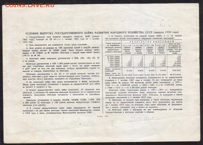 облигация 25 р заем 1952 года до 22.00 24 апреля - IMG_0027