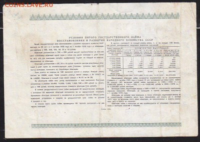 облигация 10 р заем 1950 года до 22.00 24 апреля - IMG_0028