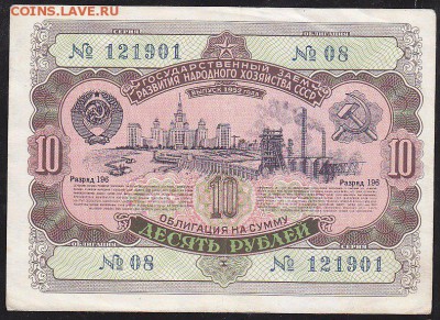облигация 10 р заем 1952 года до 22.00 24 апреля - IMG_0031