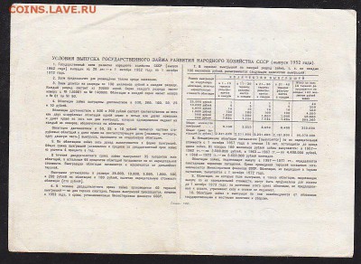 облигация 10 р заем 1952 года до 22.00 24 апреля - IMG_0033