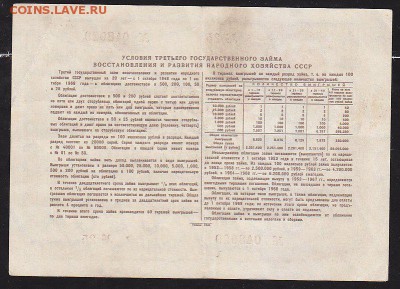 облигация 25 р заем 1948 года до 22.00 24 апреля - IMG_0034