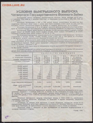 облигация 100 р заем 1945 года до 22.00 24 апреля - IMG_0038