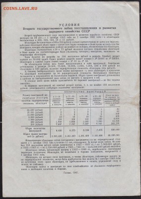 облигация 100 р заем 1947 года до 22.00 24 апреля - IMG_0040