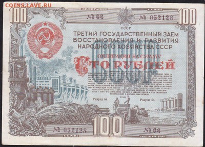 облигация 100 р заем 1948 года  до 22.00 24 апреля - IMG_0041
