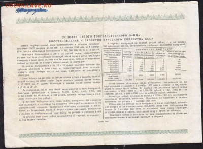 облигация 100 р заем 1950 года до 22.00 24 апреля - IMG_0046