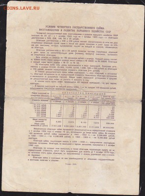 облигация 50 р заем 1949 года до 22.00 24 апреля - IMG_0048