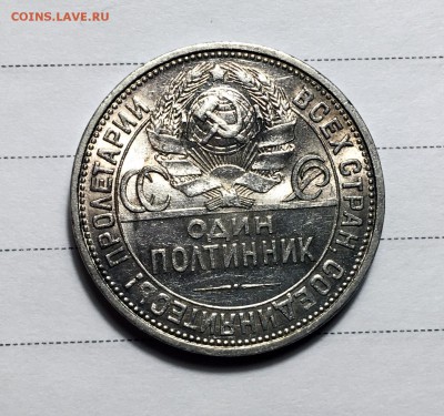 Полтинник 1926 Шт. блеск с 200, до 22.02.2019 22:00 мсk - Untitled-12