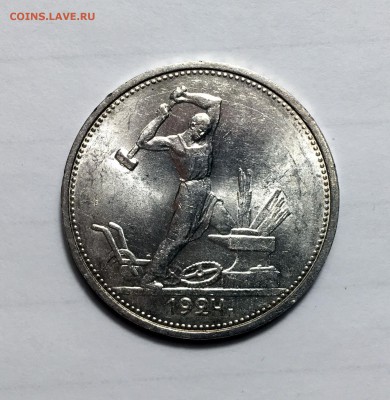 Полтинник 1924 ТР Шт. блеск Unc, до 22.02.2019 22:00 мсk - 25