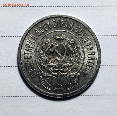20 Копеек 1923 Штемп. Unc, до 22.02.2019 22:00 мсk - Untitled-14