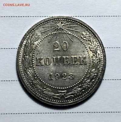 20 Копеек 1923 Штемп. Unc, до 22.02.2019 22:00 мсk - Untitled-13