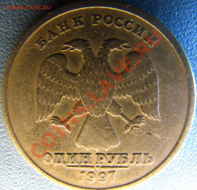 1 рубль 1997 г СПМД раскол монеты, до 27.06.2011 в 23:20 - IMG_6442