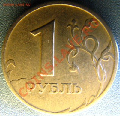 1 рубль 1997 г СПМД раскол монеты, до 27.06.2011 в 23:20 - IMG_6440