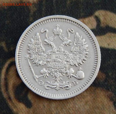 10 копеек 1910 г. СПБ ЭБ. Николай II. - DSCN4677.JPG