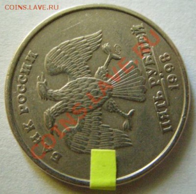 5 рублей 1998 и 2009 Повороты. - 5-98 1.JPG