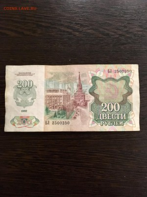 200 рублей 1992 года антирадар БЛ 2500250. До 22:00 25.04.19 - FE9FE1DF-211A-4A1F-8582-B5DF28A2A635