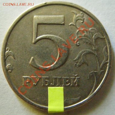 5 рублей 1998 и 2009 Повороты. - 5-98.JPG