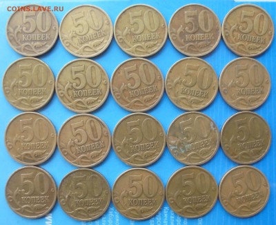 50 копеек 2002 сп, 20 шт., до 26.04.2019(22:30 мск) - DSC00247.JPG