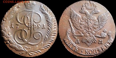 5 копеек 1791 года. Двор:АМ. 26.04.19 до 22:00 - 0_-Jd6qzyPc