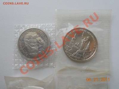 Юбилейка СССР и РФ - DSCN0748