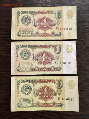 1 рубль 1961-1991г 3 радар, 5 антирадар. До 22:00 25.04.19 - F58CF8B2-50CC-4A63-A552-5804A0128DB6