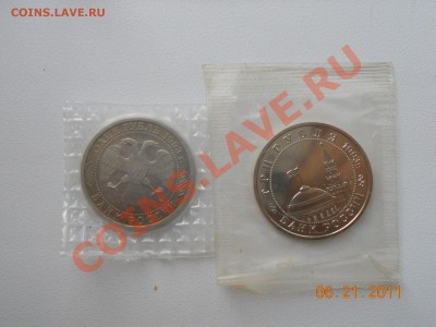 Юбилейка СССР и РФ - DSCN0752