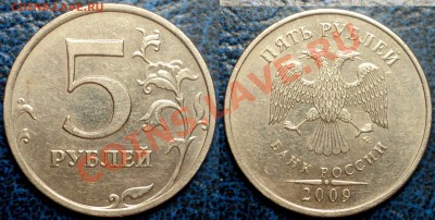 5руб.2009г.ММД. (МЕДЬ) Шт.3.12Д. по Александру Сташкину. - DSC07170.JPG
