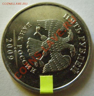 5 рублей 1998 и 2009 Повороты. - 5-09 1.JPG