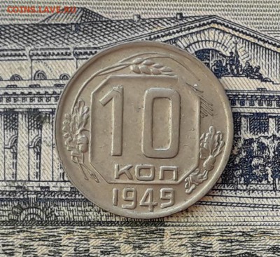 10 копеек 1949 до 23-04-2019 до 22-00 по Москве - 10 49 Р