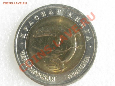 КОМПЛЕКТ 50 РУБЛЁВЫХ МОНЕТ 1993 Г. КРАСНАЯ КНИГА . - Изображение 136