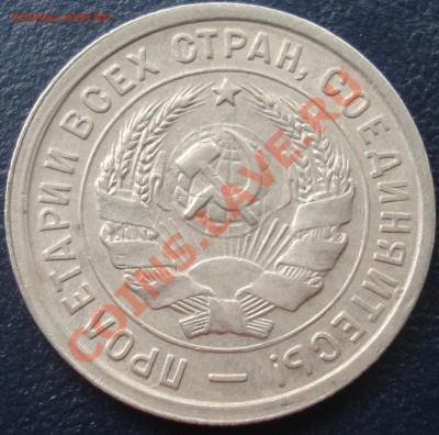 20 копеек 1933 - сипатичная - до 28.06.11 - 20-33 ав.JPG