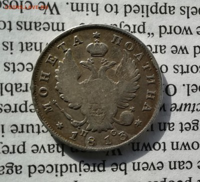 Полтина 1813 ПС с 200р (до 27.04.19*22.00мск) - IMG_20190421_111804
