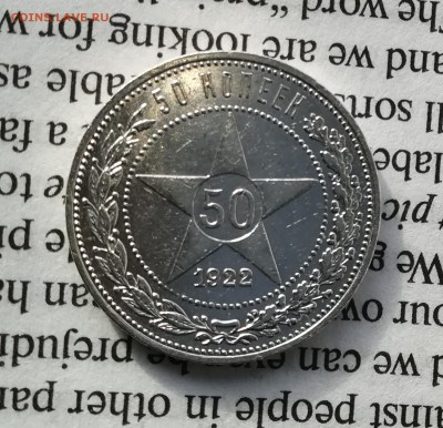 50 копеек 1922 АГ с 200р (до 27.04.19*22.00мск) - IMG_20190421_111833