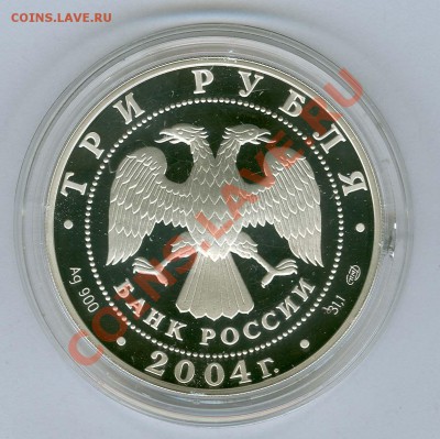 3 руб 2004г (300 лет ден. реф. Петра I) оценка - 3р 2004г (ден. реф.) ав