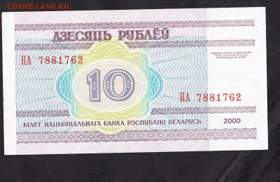 Беларусь 2000 10р пресс до 24 04 - 51