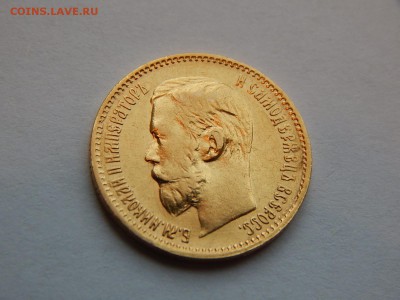 5 Рублей 1897 АГ, до 21:00 25.04 - 01F656D9-6298-4318-81AA-C02273865EBE