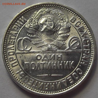 полтинник 1927 года (без обращения) до 25 апреля - red5559.JPG