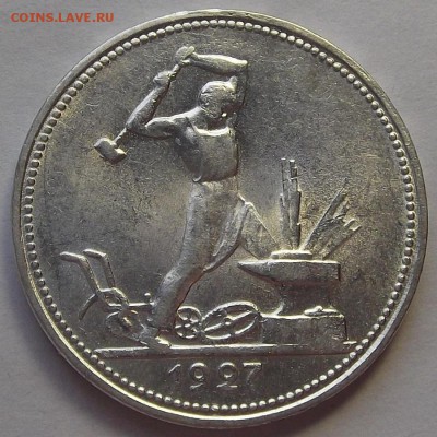 полтинник 1927 года (без обращения) до 25 апреля - red5558.JPG