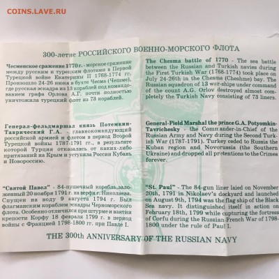 Набор 300 летие Военно-Морского флота.До 27.04.19 в 22-00 - 5B991FF2-5D01-4D2D-A3BF-E44DB463772C
