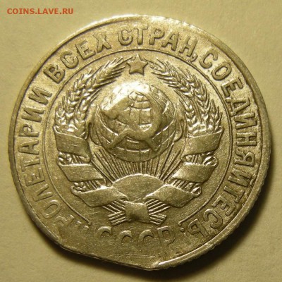 20 копеек 1923 (край листа), 15 копеек 1930 (выкус). Оценка. - DSCN4272.JPG