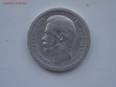 50 копеек 1897 (*) по 27.04 до 22.00 - DSC09508