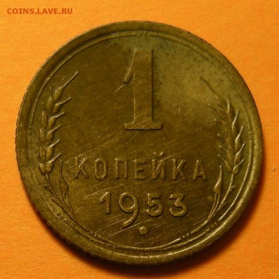 1 копейка 1953 с венчиком шт. 2.1А (Ф-116) - до 25.04.19. - DSCN4482.JPG