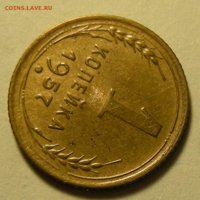 Нечастая 1 копейка 1957, шт. 1.12 -- 25.04.19. - DSCN4264.JPG