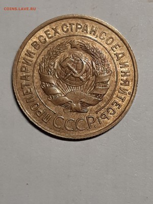 Прошу помочь оценить 3 копейки 1932 год.UNC - доки 016