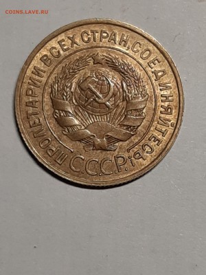 Прошу помочь оценить 3 копейки 1932 год.UNC - доки 017
