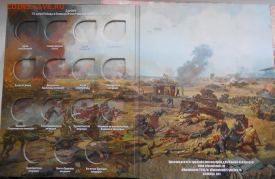 Альбом на 26 монет: 5 и 10р 70 лет победы ВОВ (ФИКС) - DSCN3578.JPG
