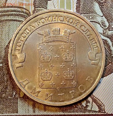 10 р 2012 ГВС. Дмитров Шт. 1.2Р по А.С. РЕДКАЯ. С 200. - 030
