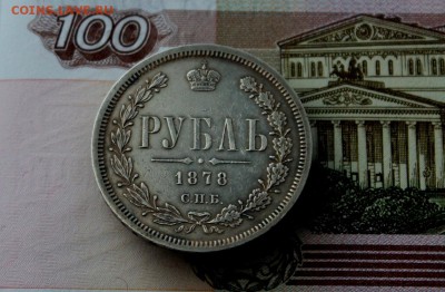 1 Рубль 1878 до 24.04.19 в 22-00 мск - 1