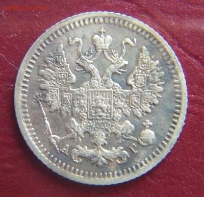 5 копеек 1893 АГ до 22:15 22.04.2019 по мск. - 1893к