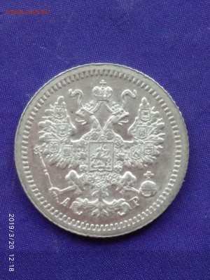 5 копеек 1905 АР до 22:15 22.04.2019 по мск. - IMG_20190320_121830