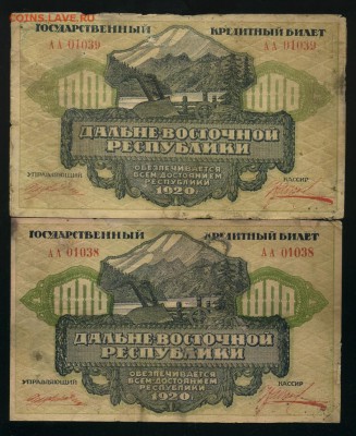 1000 рублей ДВР 1920 номера подряд до 26,04,2019 22:00 МСК - Фото442